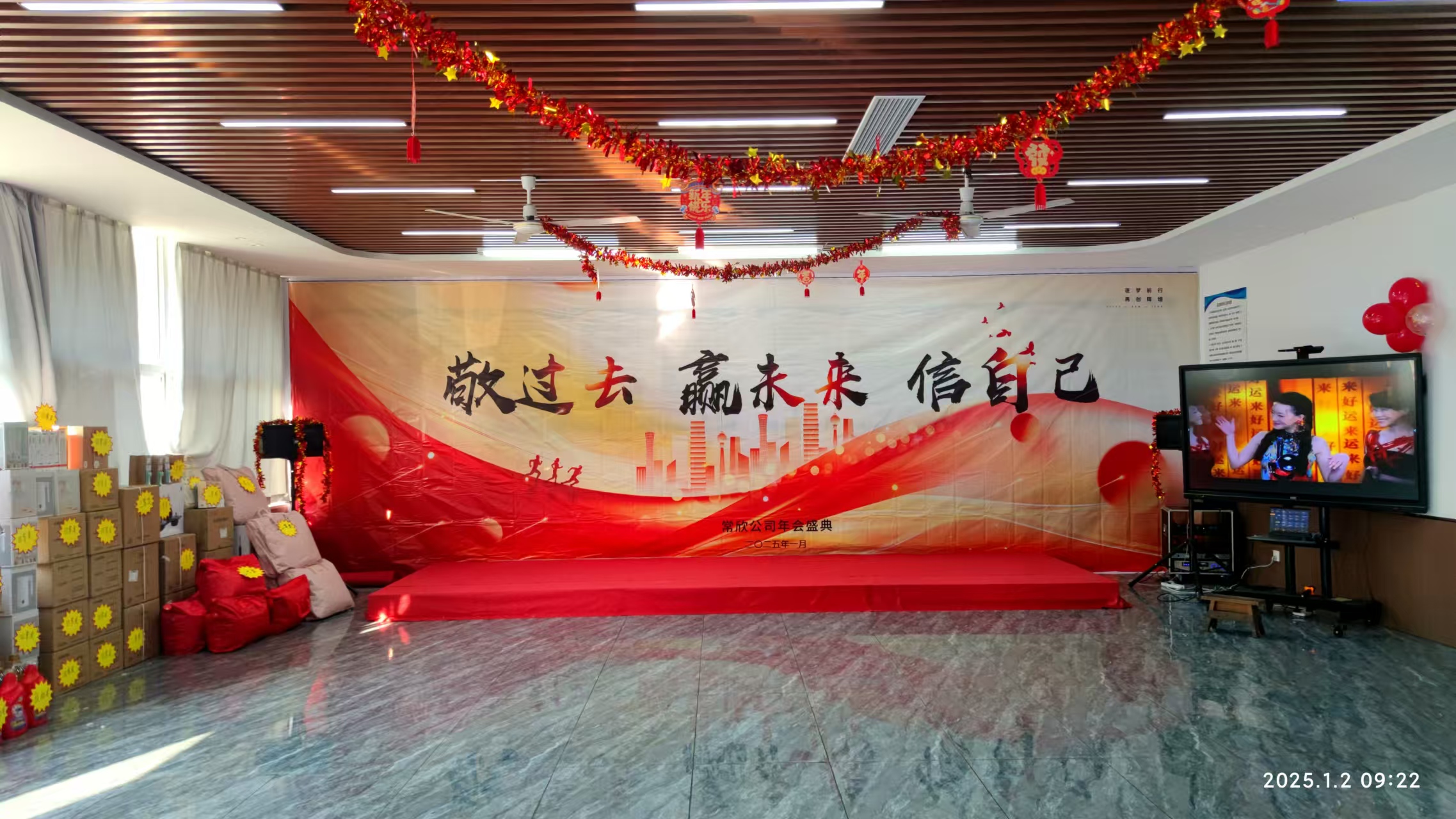 常欣公司2024-2025年會圓滿落幕，共啟新程